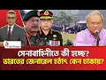 Lagu দেশে চলছে আসলে কোন খেলা? | Army | The Press