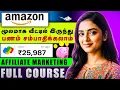 Amazon Affiliate Marketing Tamil Full Guide Amazon Work From Home Jobs In Tamil