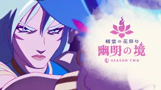 Here Tomorrow Ft Lilas Kevin Penkin 精霊の花祭り 幽明の境 25 S2 シネマティック リーグ オブ レジェンド 