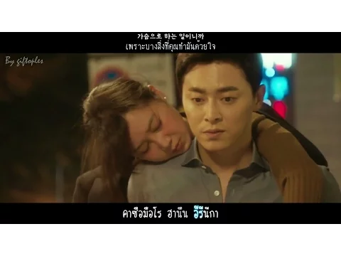 Download MP3 [THAISUB FMV] BrotherSu - Would you come to me (내게 올래요) Don't Dare To Dream (질투의 화신) OST Part 4