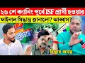 ২৬ শে ক্যানিং পূর্ব থেকে ISF এর প্রার্থী হওয়ার ইঙ্গিত দিলেন আব্বাস সিদ্দিকী,শওকাতের বিপদ আরো বাড়লো