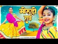 Lagu मोरूड़ो राई | Rajasthani Song | Nandini Sapera | Morudo Rai | New Marwadi Songs