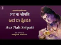 Lagu Ava Nah Sripati | Karunapoorna | Dwadasha Stotra - 10 | With Lyrics