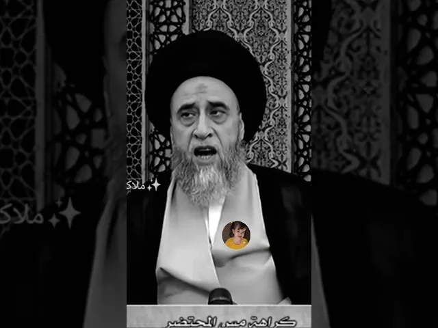 لاتلزم المحتظر.. 😳🙏❤||سيد صباح شبر