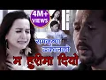 Download Lagu Ma Huri Ma Diyo by Ram Krishna Dhakal म हुरीमा दियो जलेको देख्छु || Ramesh BG ||New Sentimental Song