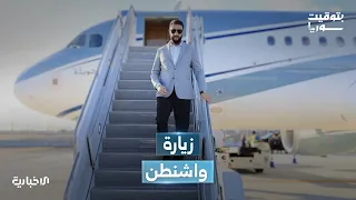 ما المرتقب في زيارة السيد الرئيس أحمد الشرع إلى واشنطن 