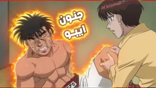 شاب كحيان دخل لنادي الملاكمه 1 9 بيفكروه ضعيف فيها لكن بيصدمهم بقوته حكايه Hajime No Ippo 