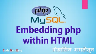 PHP Programming Tutorial Embedding PHP within HTML In Marathi