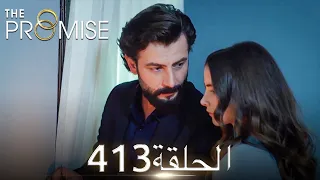 اليمين الحلقة 413 مدبلج عربي 