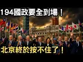 Download Lagu 台灣雙十節變外交戰？194國政要突現身台北，背後是誰在推手？北京急召閉門會，國際圍台布局曝光！意識覺醒