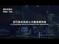 韋禮安、東海 I 最好的朋友『黑暗中 你在等我 距離就不算什麼 那些眼淚和顛簸 都成為了你我』Lyrics Video【高音質 動態歌詞/PinyinLyrics】