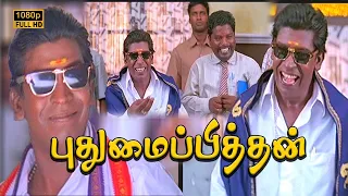 pudhumai pithan super hit comedy hd vadivelu comedy