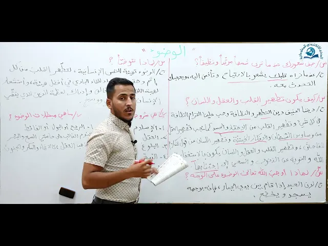 ⁣مادة التربية الاسلامية للصف الاول متوسط : الوضوء