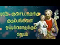 Tamil Christian||The Most powerful Prayers To St. Joseph in Tamil || புனித சூசையப்பர் ஜெபம்||