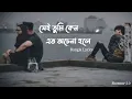 Download Lagu Sei tumi keno eto ochena hole | Ayub Bachchu | LRB | সেই তুমি কেন এতো অচেনা হলে |Lyrics Video