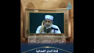 وان يسألوني عن مذهبي لم أبح به | الشيخ أبي اسحاق الحويني رحمه الله