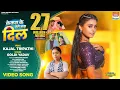 Download Lagu Kekra Ke Dele Bada Dil #Goldi Yadav #Kajal Tripathi | केकरा के देले बाड़ा दिल #song #bhojpuri | 2025