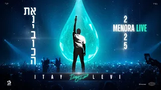 איתי לוי את ואני בוכה מנורה לייב 2025 