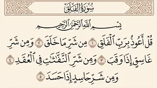 سورة الفلق مكررة نصف ساعة للمحسود و المسحور 