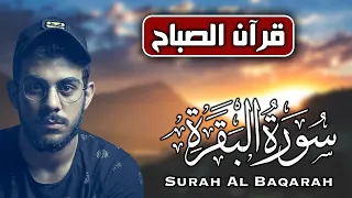 سورة البقرة اسلام صبحي بركة يومك وليلتك Best Recitation By Islam Sobhy 