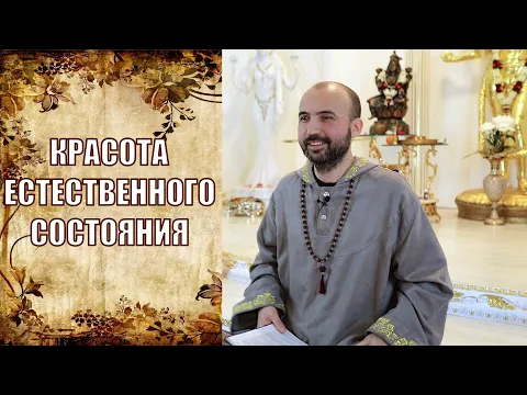 красота естественного состояния image