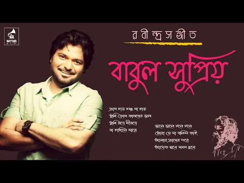 Download MP3 Rabindra Sangeet - Babul Supriyo | রবীন্দ্র সঙ্গীত | বাবুল সুপ্রিয় | Rabindranath Tagor Song