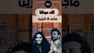 Allah Moulana الله مولانا بصوت شرين ماجد المهندس RIMEXAI AHMED MAHDI Music Maroc Casablanca 