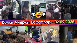 КЫРЧЫНга ЭЛДЕР жете АЛБАЙ же КЫРЧЫНдан КЕТЕ албай/ТУРИСТТИ таксист ЖАРЫМ жолго ТАШТАП салган ОКУЯ