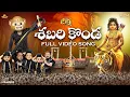 Lagu Filmymoji || Ayyappa Songs || Sabari Konda Song || Swami Ayyappa Songs  #shorts