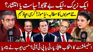 Establishment’s Choice? PTI vs PPP | New Plans regarding 27th September | Hassan Ayub’s Revelations