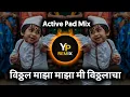 विठ्ठल माझा माझा मी विठ्ठलाचा🙏Vitthal Maza Maza Mi Vitthalacha 🚩Active Pad Mix DJ Yp Remix