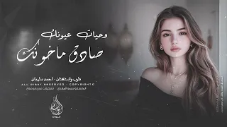 وحيات عيونك صادق ماخونك   انت مجنوني وانا مجنونك   استكنان وسلطنة      احمد سليمان دندنها