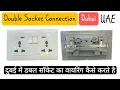 Double Socket connection Dubai UAE How to do double socket wiring in Dubai N a electrical