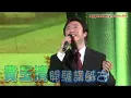 《中華民國頌》原唱者費玉清紅館演唱會！有味笑話歡樂爆全場！
