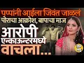 Download Lagu Nikki Gujjar Case: हुंड्याची मागणी, मुलासमोर जिवंत जाळलं, आरोपीला पश्चाताप नाहीच, प्रकरण नेमकं काय ?