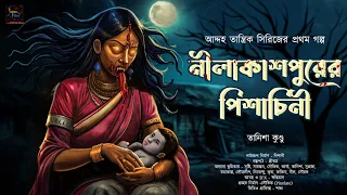 Bengali Story