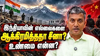 இந்தியாவின் பகுதிகளை ஆக்கிரமித்ததா சீனா - உண்மை என்ன? | Major Madhan Kumar