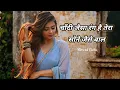 Download Lagu चाँदी जैसा रंग है तेरा सोने जैसे बाल | (Slowed+Reverb) | Pankaj Udhas | Full song | Slowed Boba |