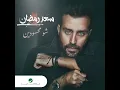 Shou Mahssoudin - Saad Ramadan
