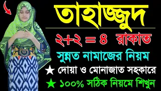 তওবার নামাজ পড়ার নিয়ম ।Toubar namaj porar niom . namaj shikkha . toubar namaj shikkha . namaj porun