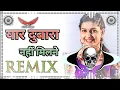 Download Lagu Yaar Dobara Nahi Milne Dj Remix Hard Bass || Dialogue Mix || Haryanvi Songs Haryanavi Dj Rinku Sagar