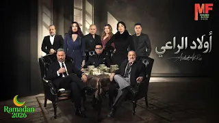 تتر البداية مسلسل أولاد الراعي الجديد اغنية درامية رمضان        دندنها
