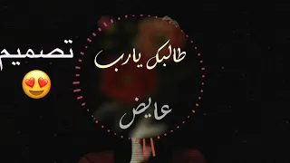 تصميم اغنية اصلها كلمة   عايض دندنها