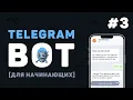 Telegram Bot Python - ReplyKeyboard InlineKeyboard