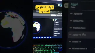 مشاهدة قنوات التلفاز من الحاسوب Windows Shortcuts Computer Pc اكسبلور Tech 