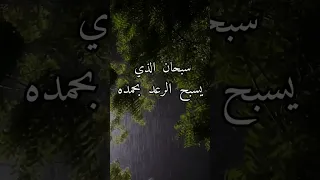 دعاء الرعد البرق الرعد المطر 