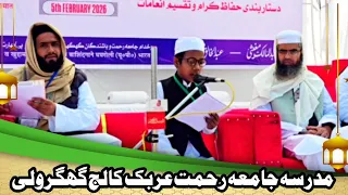 Madarsa Jamia rahmat & Ghagroli ka madarsa & Hassan c101 #islamic #yuotube 