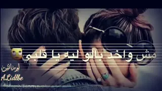 اتكلم ولالا يا قلبي ولا اعمل ايه ا 