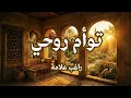 Ragheb Alama - Taouam Rouhi || Arabic / Spanish