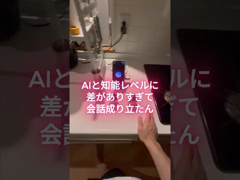 AIと知能に差がありすぎる #ai育成 #こんびにこ #chatgpt #お酒